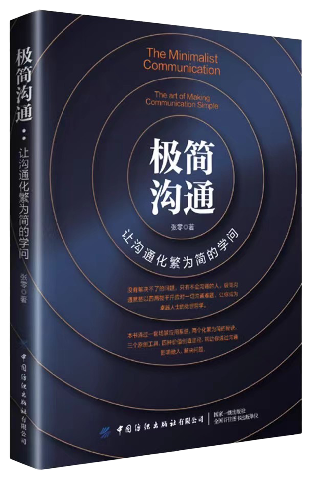 极简沟通 1.0